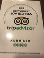 сертификат/документ Кухмiстр