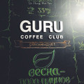 сертификат/документ Guru Coffee Club на Комсомольской улице