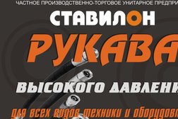 Компания Ставилон, с рейтингом 4 - находится по адресу Витебск, улица Софьи Панковой, 3 