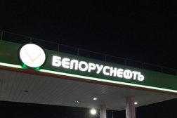 АЗС Белоруснефть, с рейтингом 5 - находится по адресу Брестская область, Берёза, Комсомольская улица, 58 