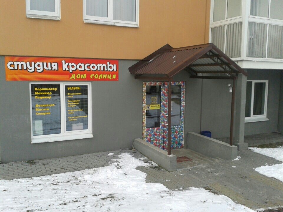фотография Салона красоты Дом солнца на улице Космонавтов