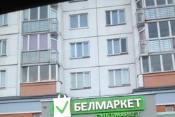 Магазин Белмаркет, с рейтингом 5 - находится по адресу Минск, Московский район, микрорайон Брилевичи, Брилевичи-1, улица Наполеона Орды, 29 