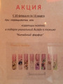 сертификат/документ Салона Шиколад